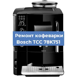 Замена жерновов на кофемашине Bosch TCC 78K751 в Челябинске